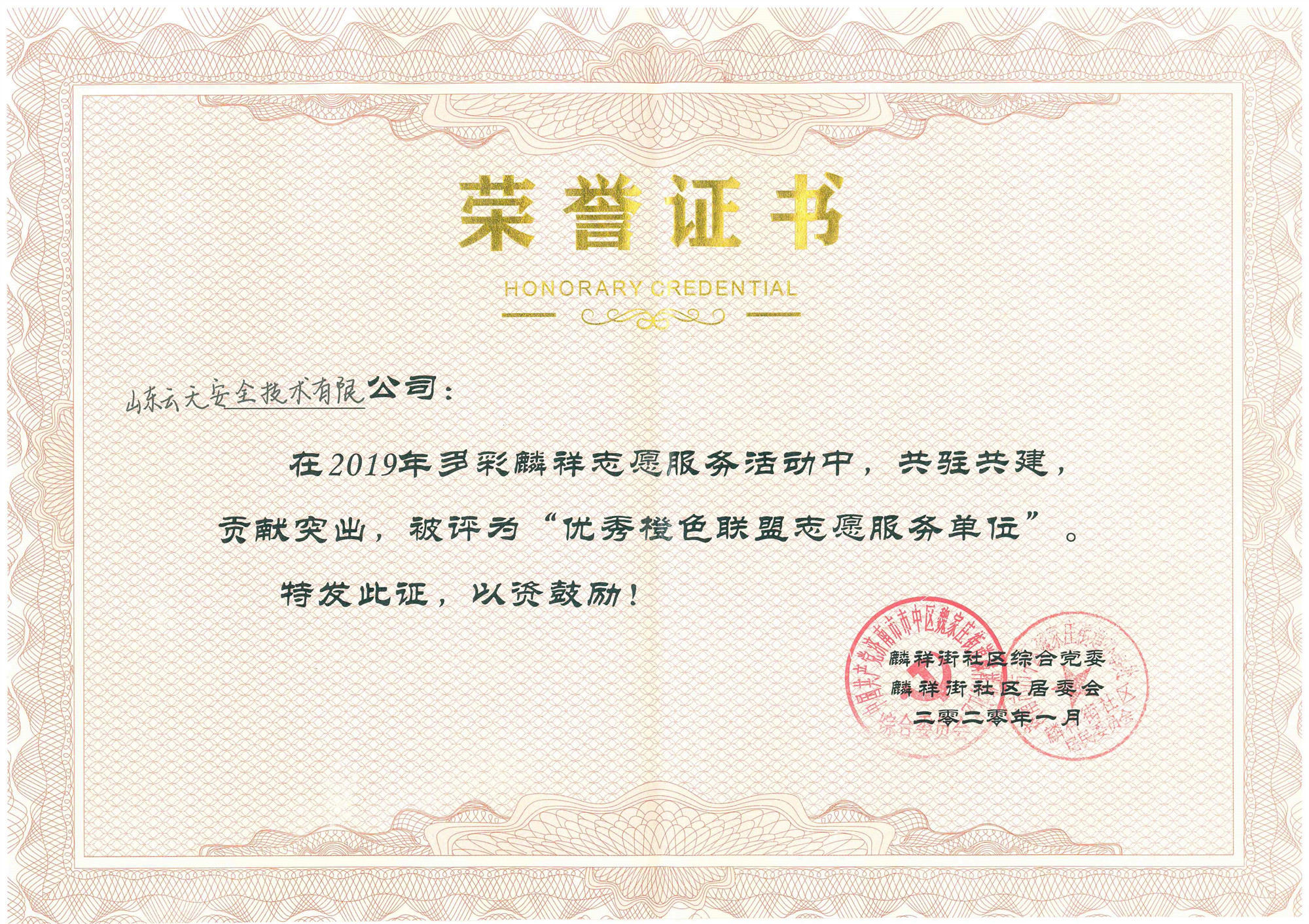 优秀橙色联盟志愿服务单位_副本.jpg
